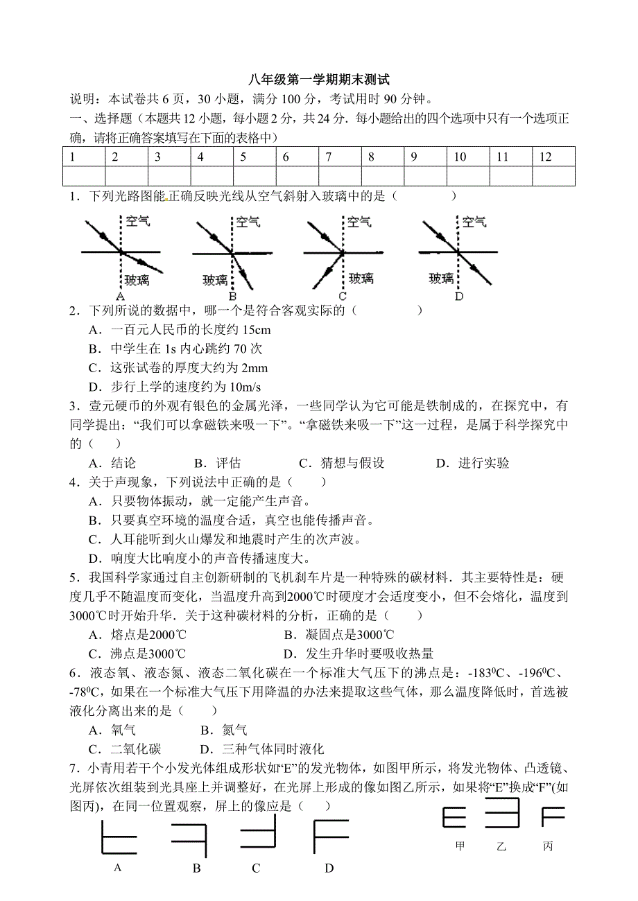 八年级第一学期期末考试卷_第1页