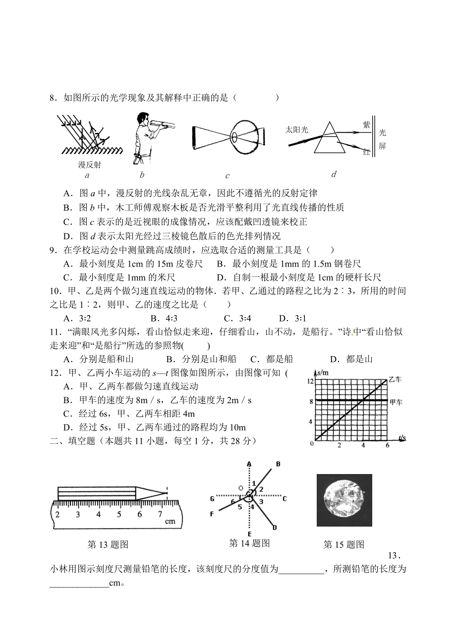 八年级第一学期期末考试卷_第2页