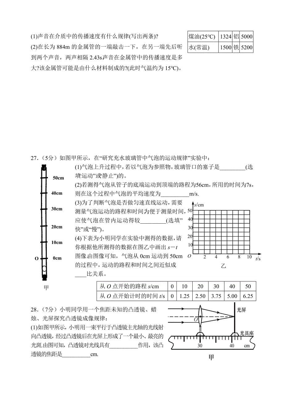 八年级第一学期期末考试卷_第5页