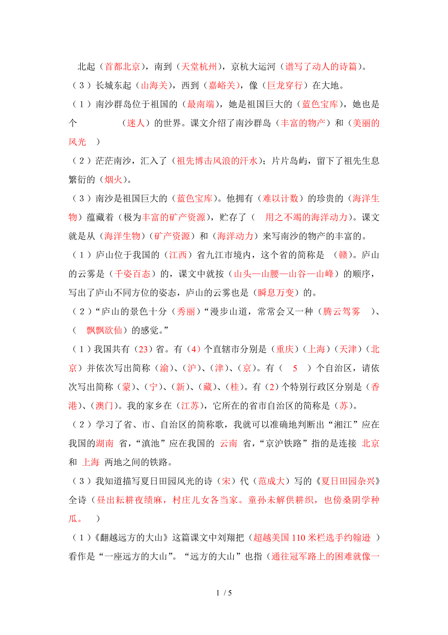 三年级下册语文课文内容填空及答案_第1页