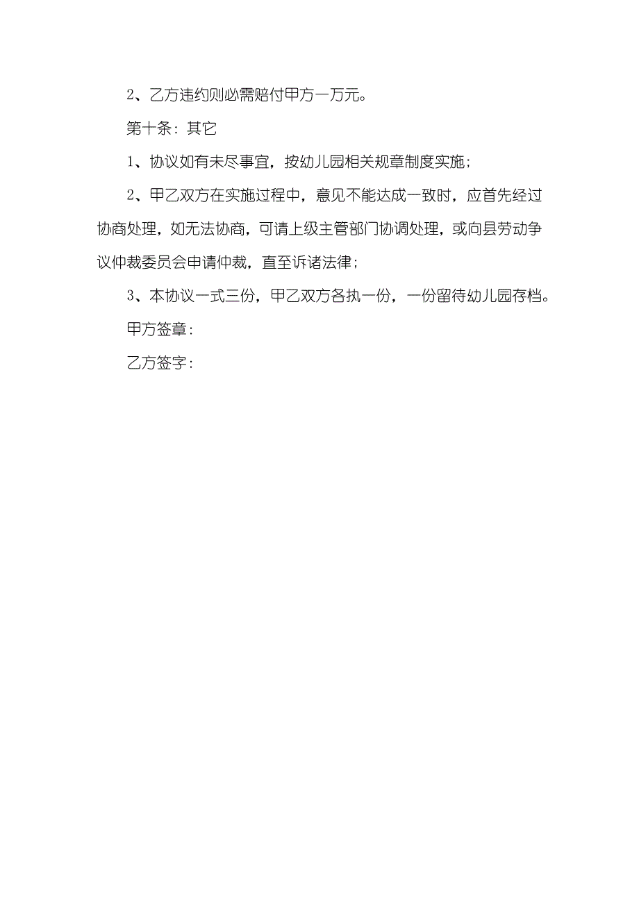 后勤日用工劳动协议范本_第4页