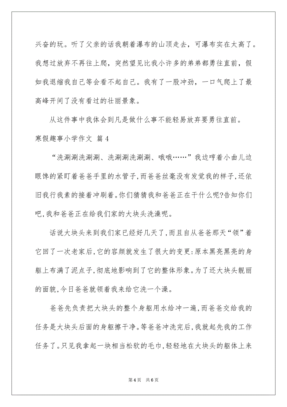 寒假趣事小学作文_第4页