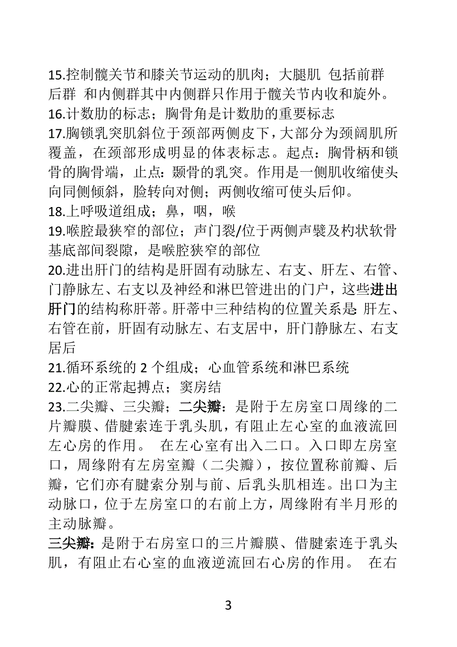 系统解剖学小抄.doc_第3页