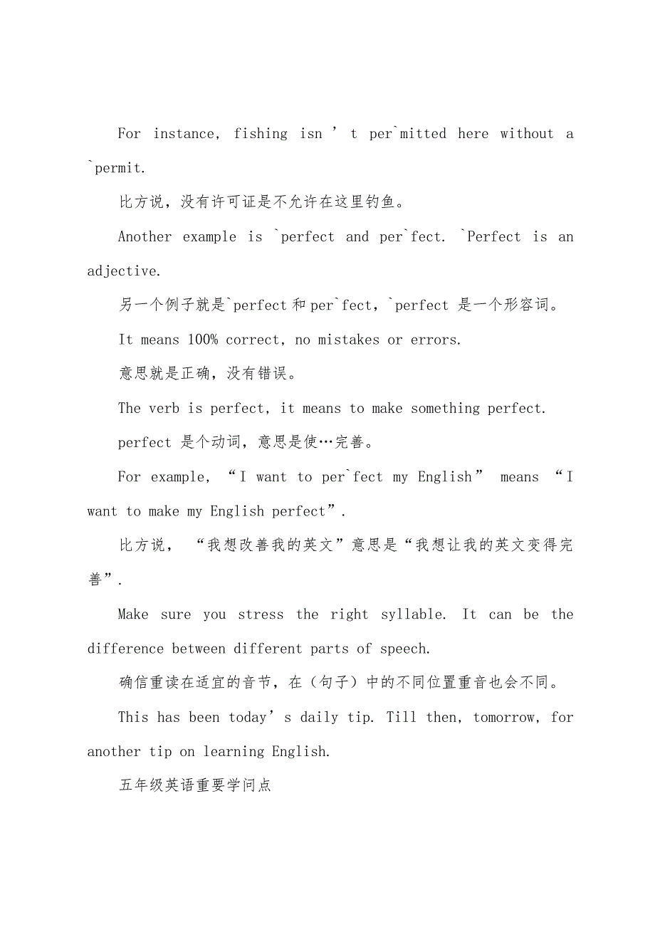 闵教版五年级英语上册知识点.docx_第3页