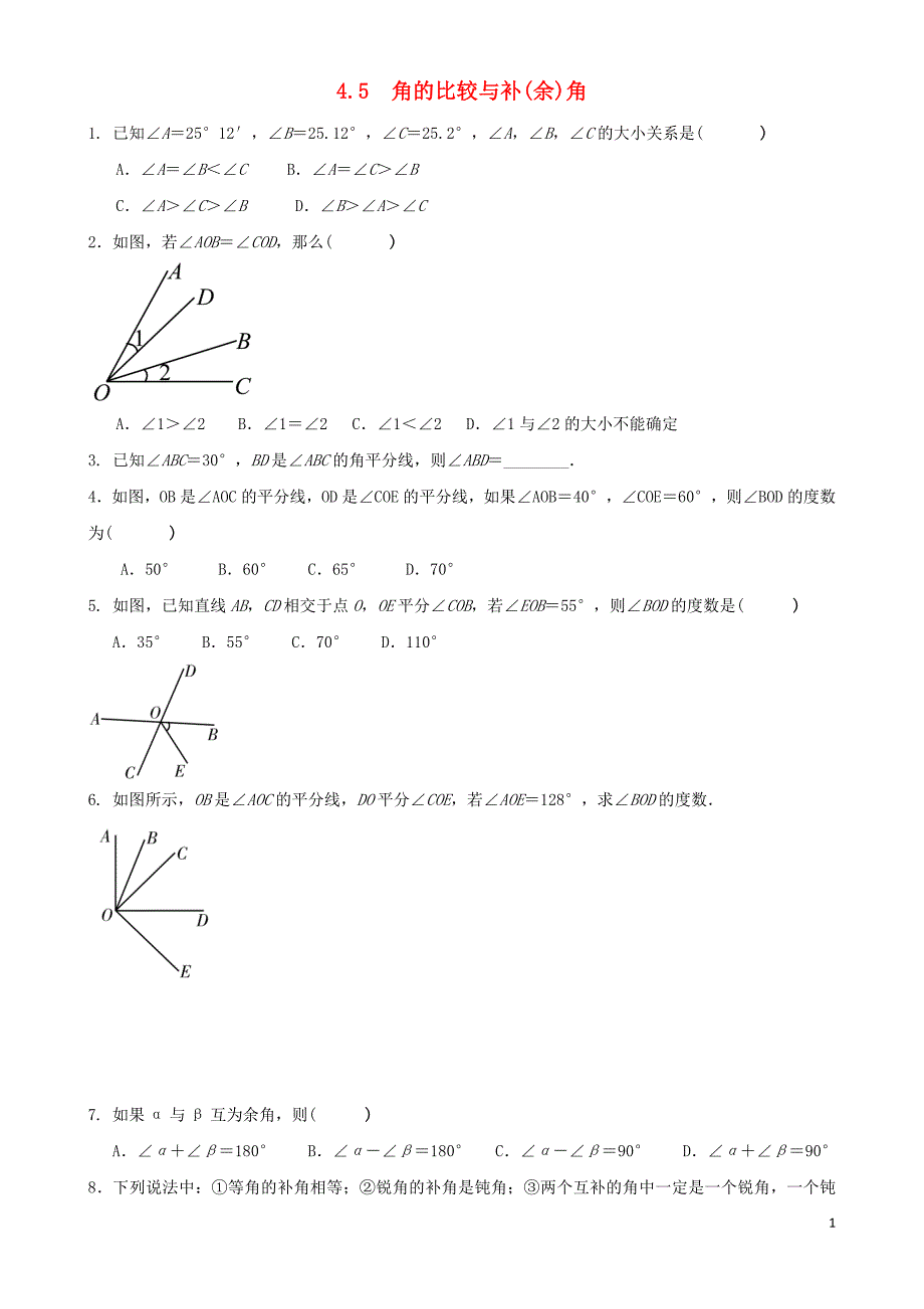 2018-2019学年七年级数学上册 第4章 直线与角 4.5 角的比较与补（余）角作业设计 （新版）沪科版_第1页