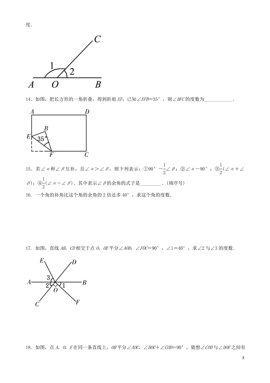 2018-2019学年七年级数学上册 第4章 直线与角 4.5 角的比较与补（余）角作业设计 （新版）沪科版_第3页