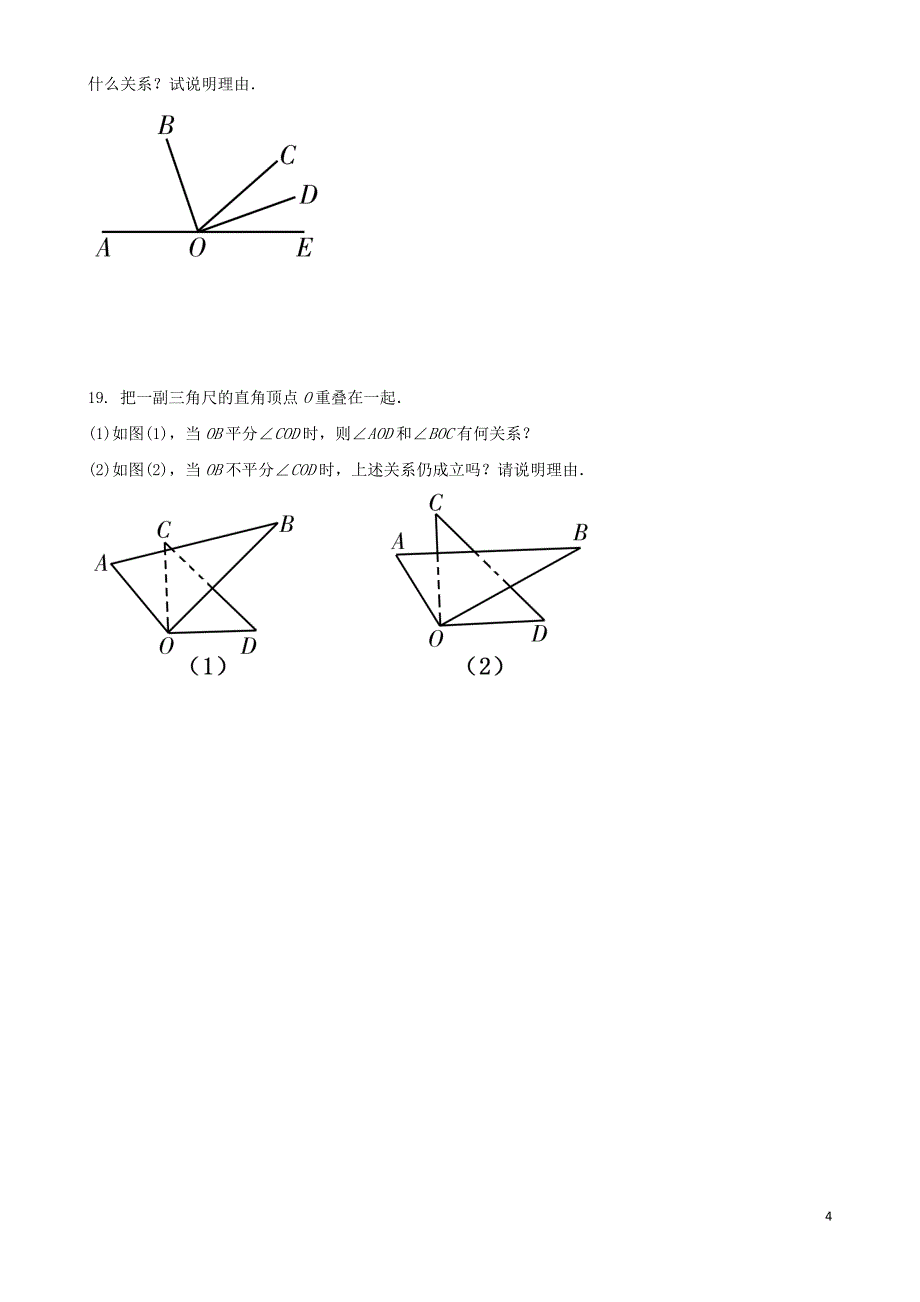 2018-2019学年七年级数学上册 第4章 直线与角 4.5 角的比较与补（余）角作业设计 （新版）沪科版_第4页