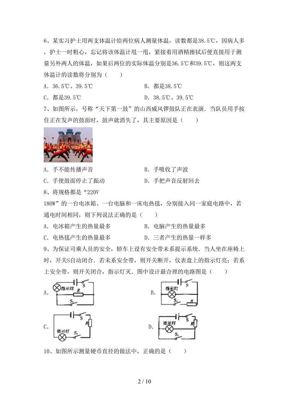 2022年教科版九年级物理上册期中试卷及参考答案.doc_第2页