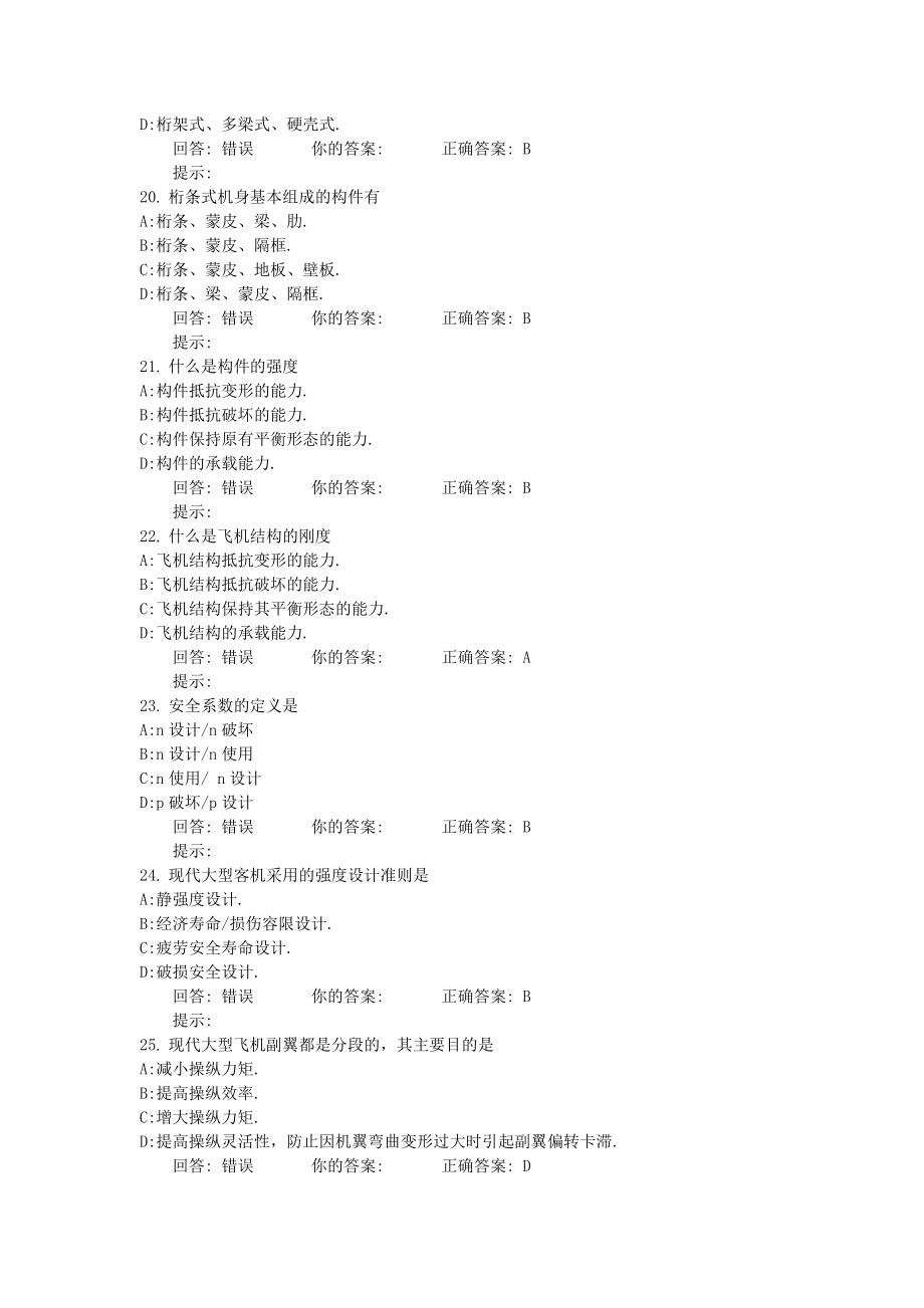 现代飞机结构与系统1_第4页