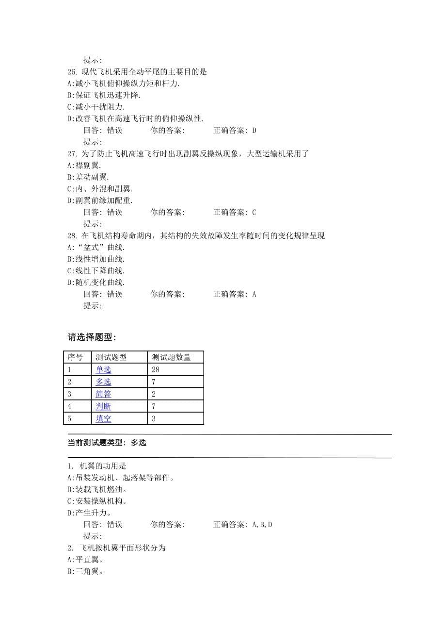 现代飞机结构与系统1_第5页