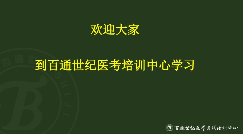 药事管理与法规--聚焦3小时课件_第1页