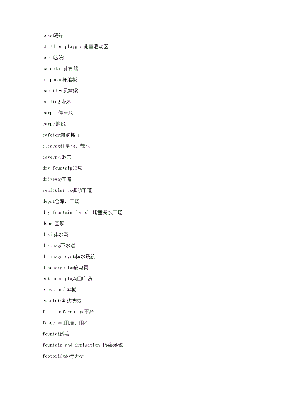 景观专业英文40;方案-施工图41;_第4页