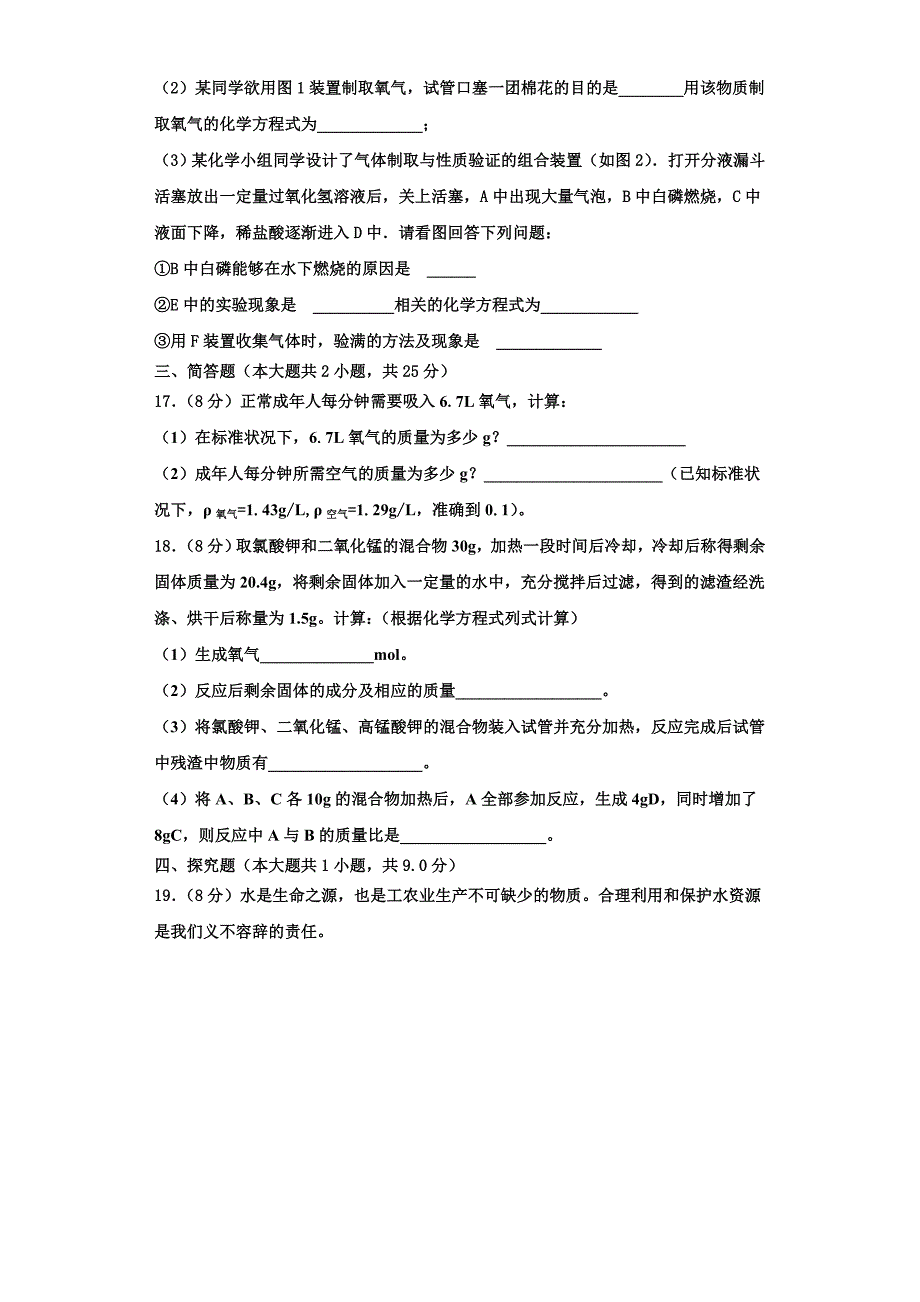 2022-2023学年福建省泉州市名校化学九年级第一学期期中达标检测试题含解析.doc_第4页