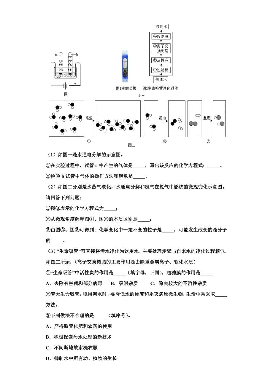 2022-2023学年福建省泉州市名校化学九年级第一学期期中达标检测试题含解析.doc_第5页