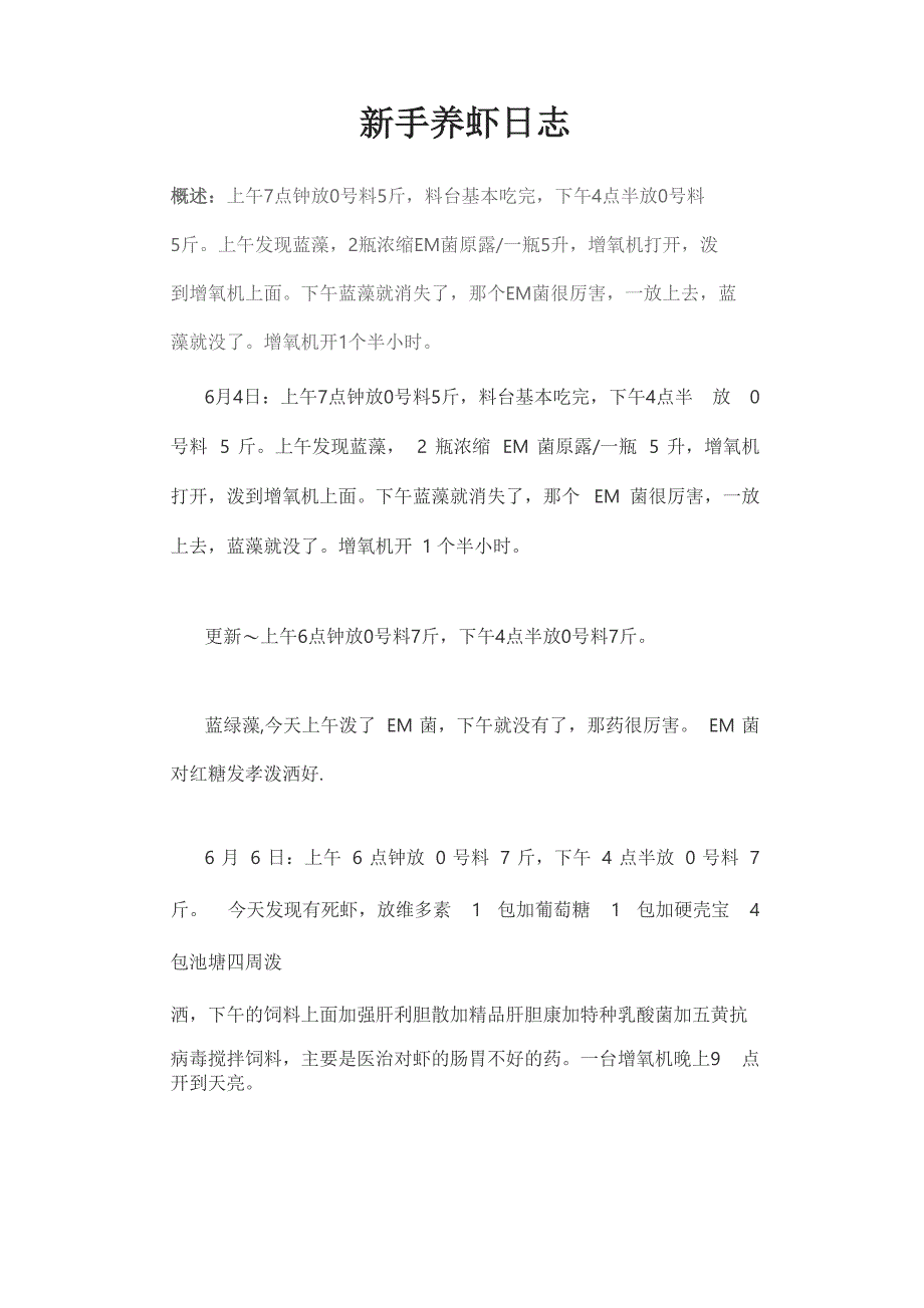 新手养虾日志_第1页