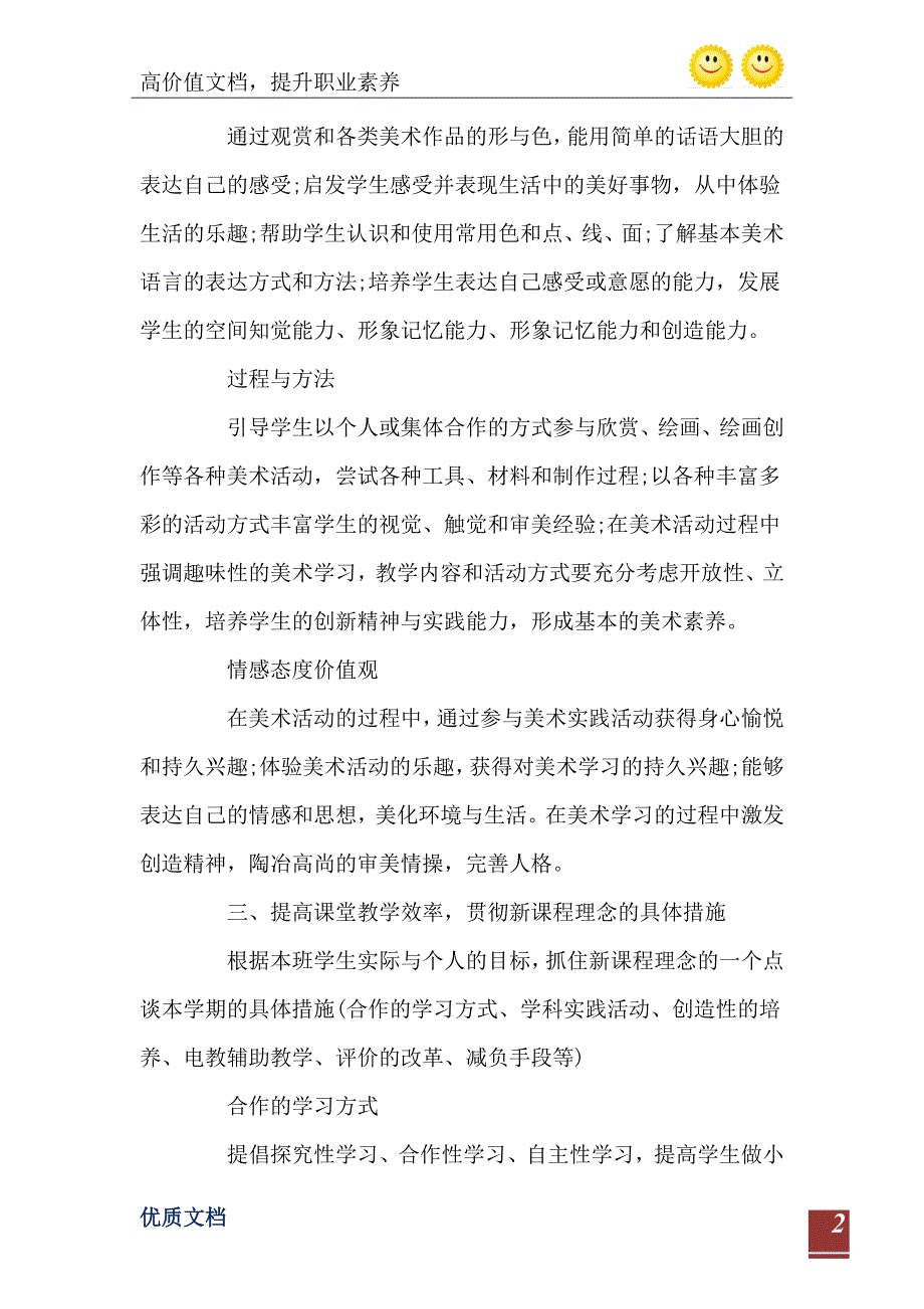 2021人教版四年级美术上册教学计划_第3页