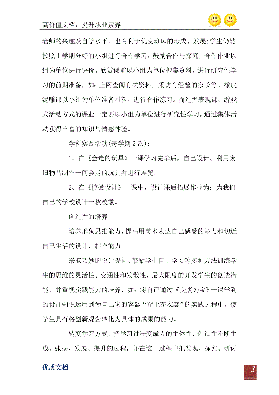 2021人教版四年级美术上册教学计划_第4页