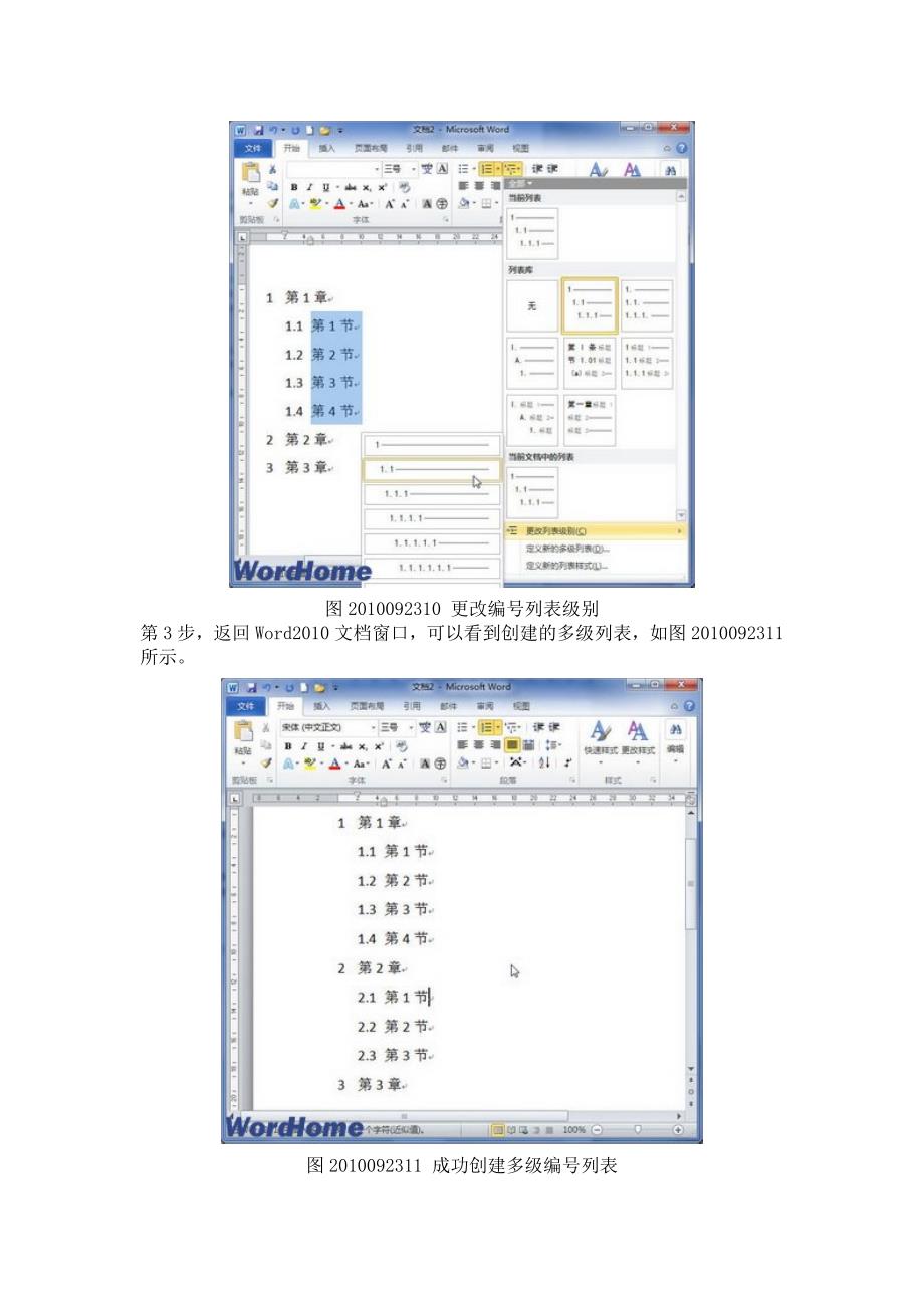 在Word中插入多级编号列表.doc_第2页