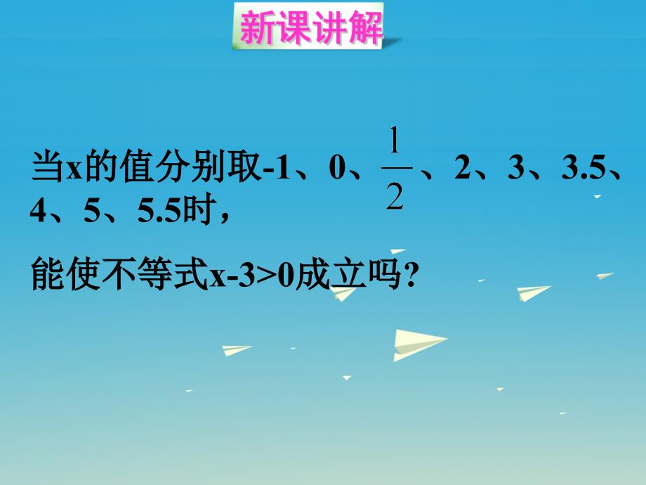 2017年春八年级数学下册23不等式的解集教学课件（新版）北师大版_第4页