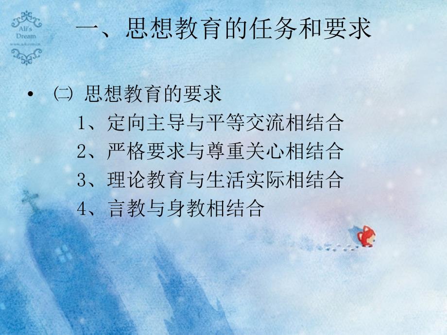 罪犯教育学课件_第4页