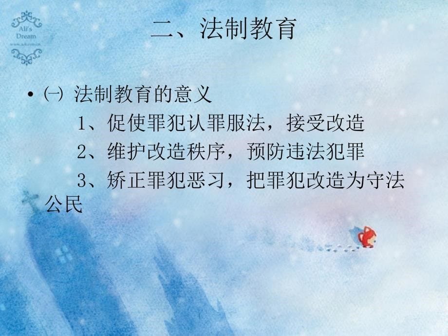 罪犯教育学课件_第5页