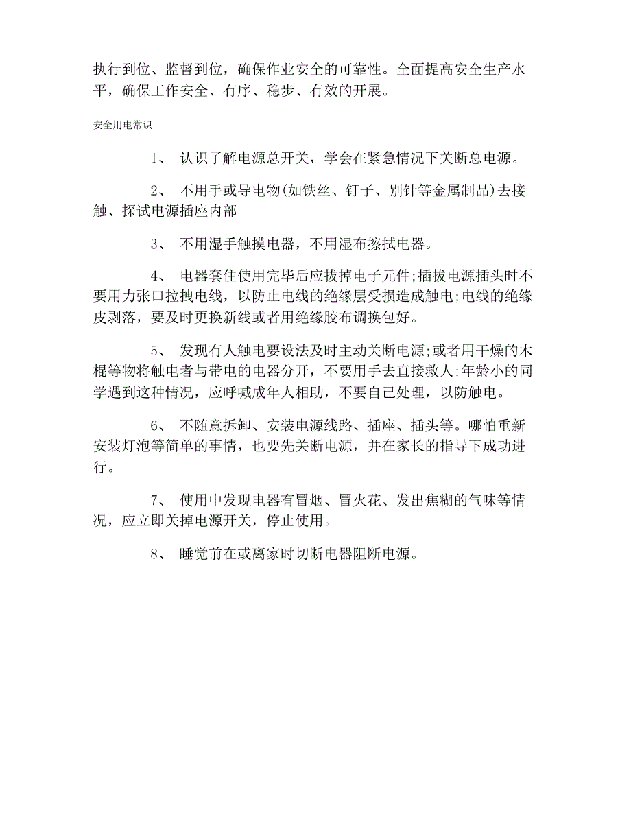 触电防护措施_第4页