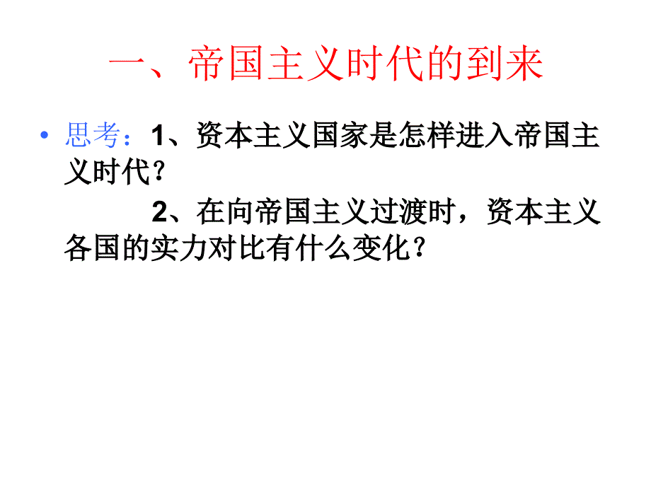 滑向世界性大战的深渊ppt课件_第3页