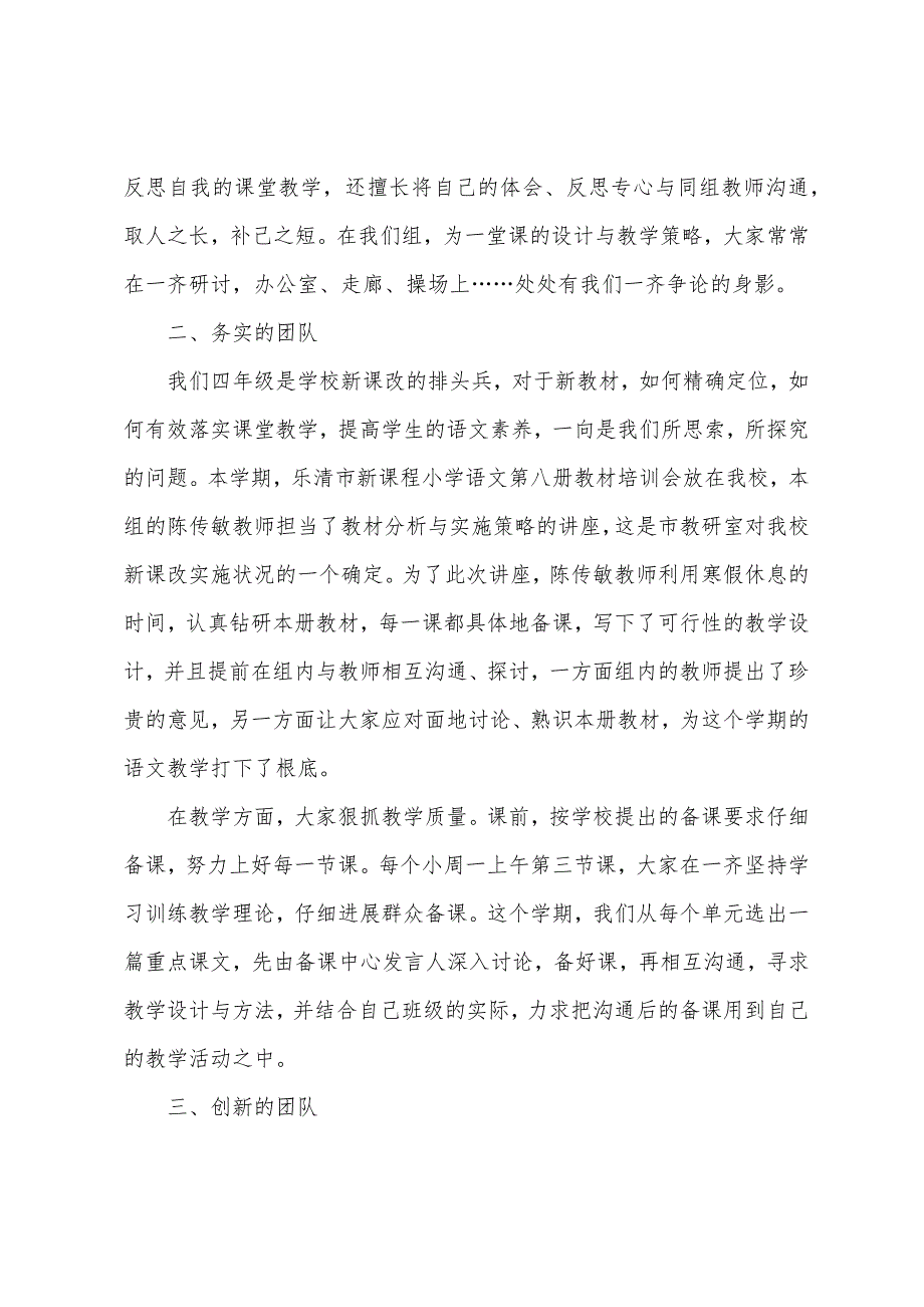 语文备课组述职报告范文.docx_第2页