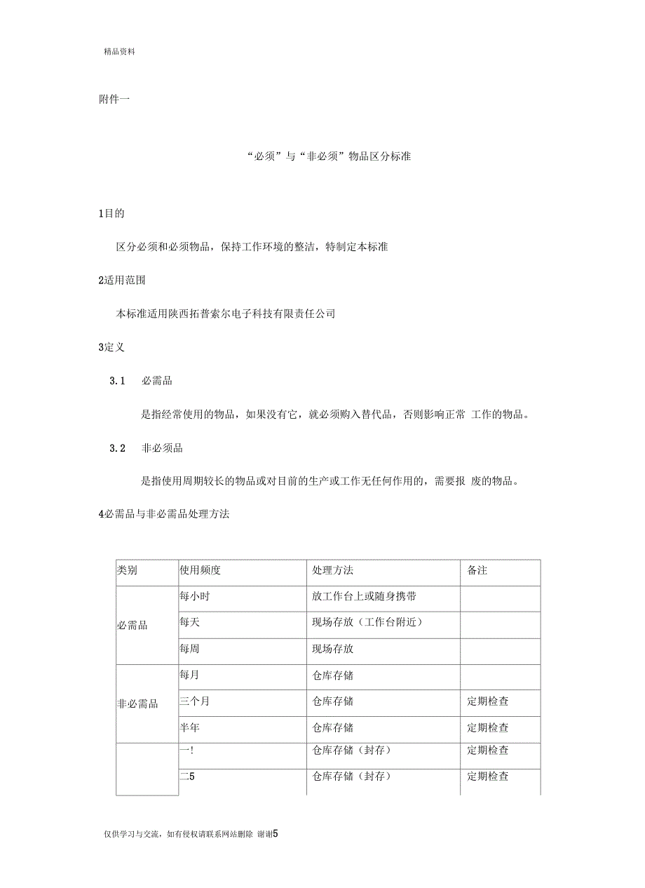 最新5s推行计划汇总_第5页