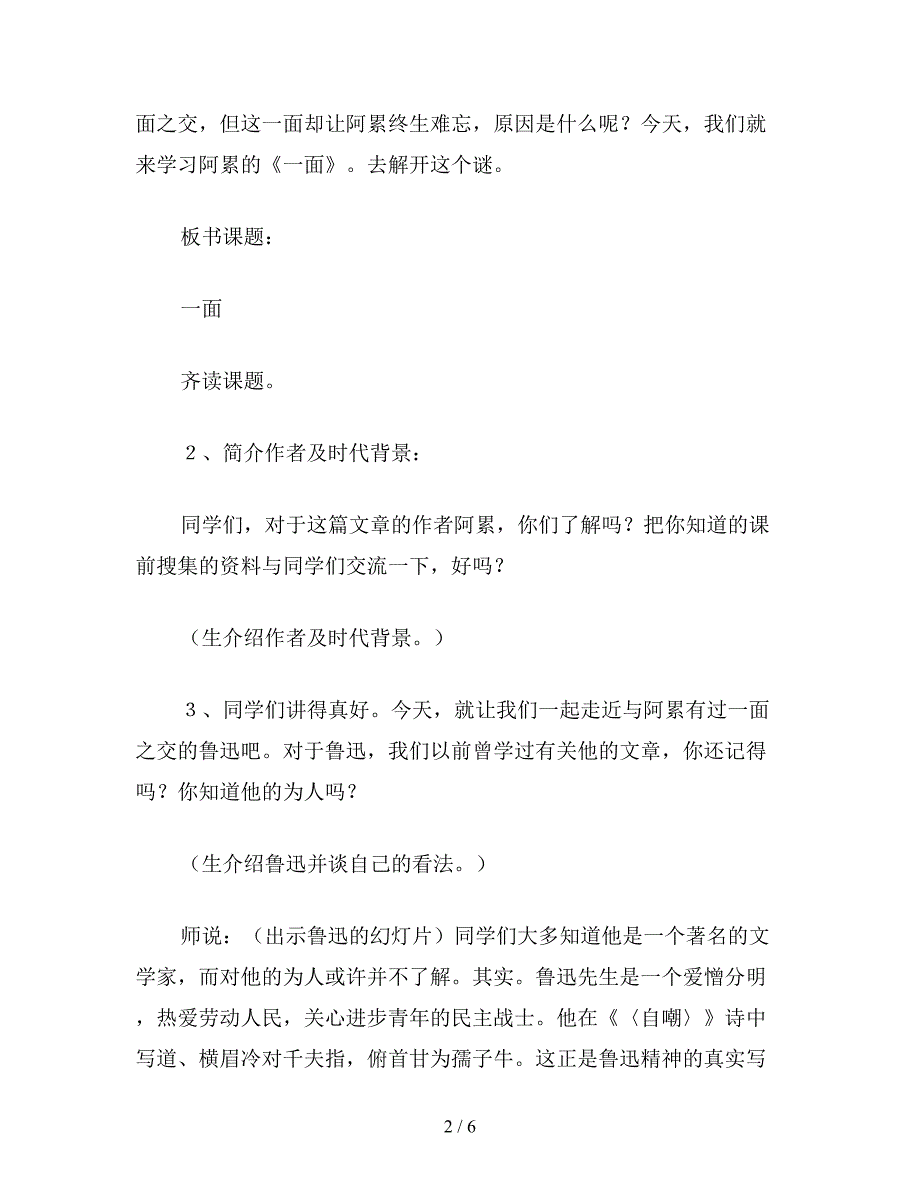 【教育资料】六年级语文下《一面》教学设计4.doc_第2页