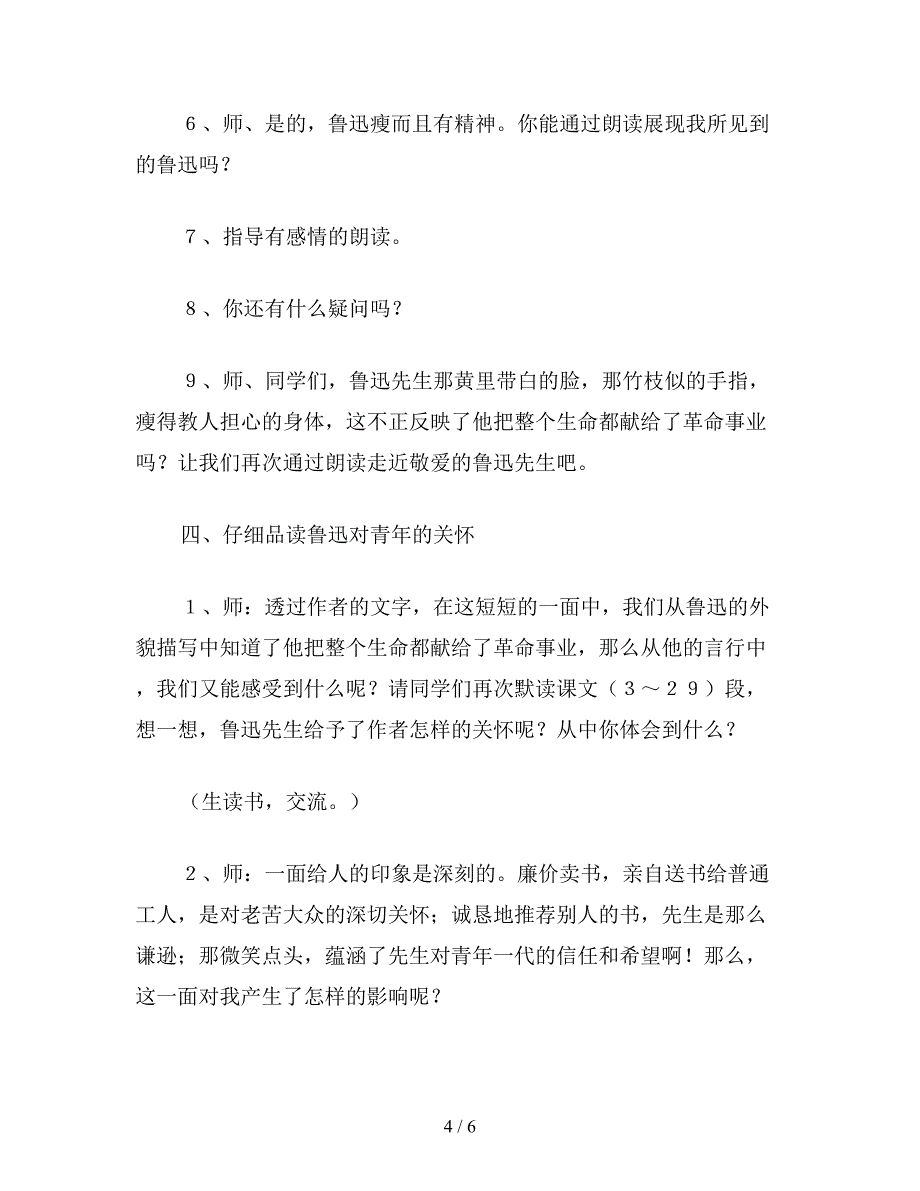 【教育资料】六年级语文下《一面》教学设计4.doc_第4页