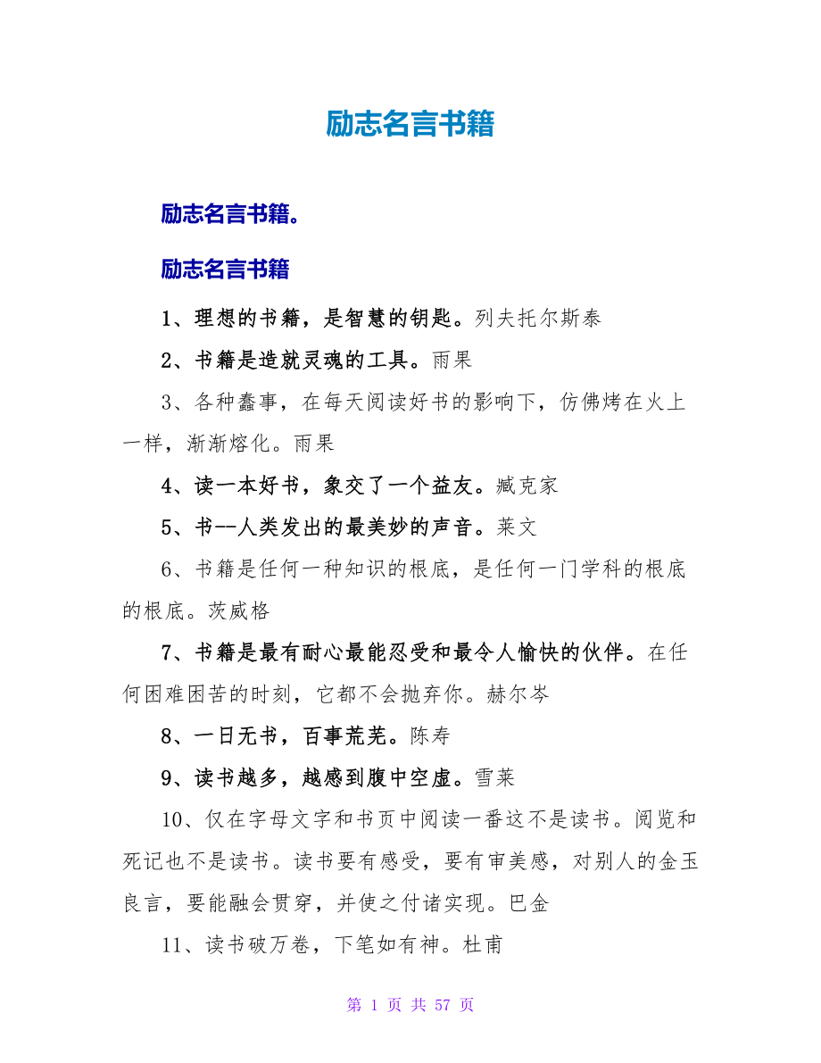 励志名言书籍.doc_第1页