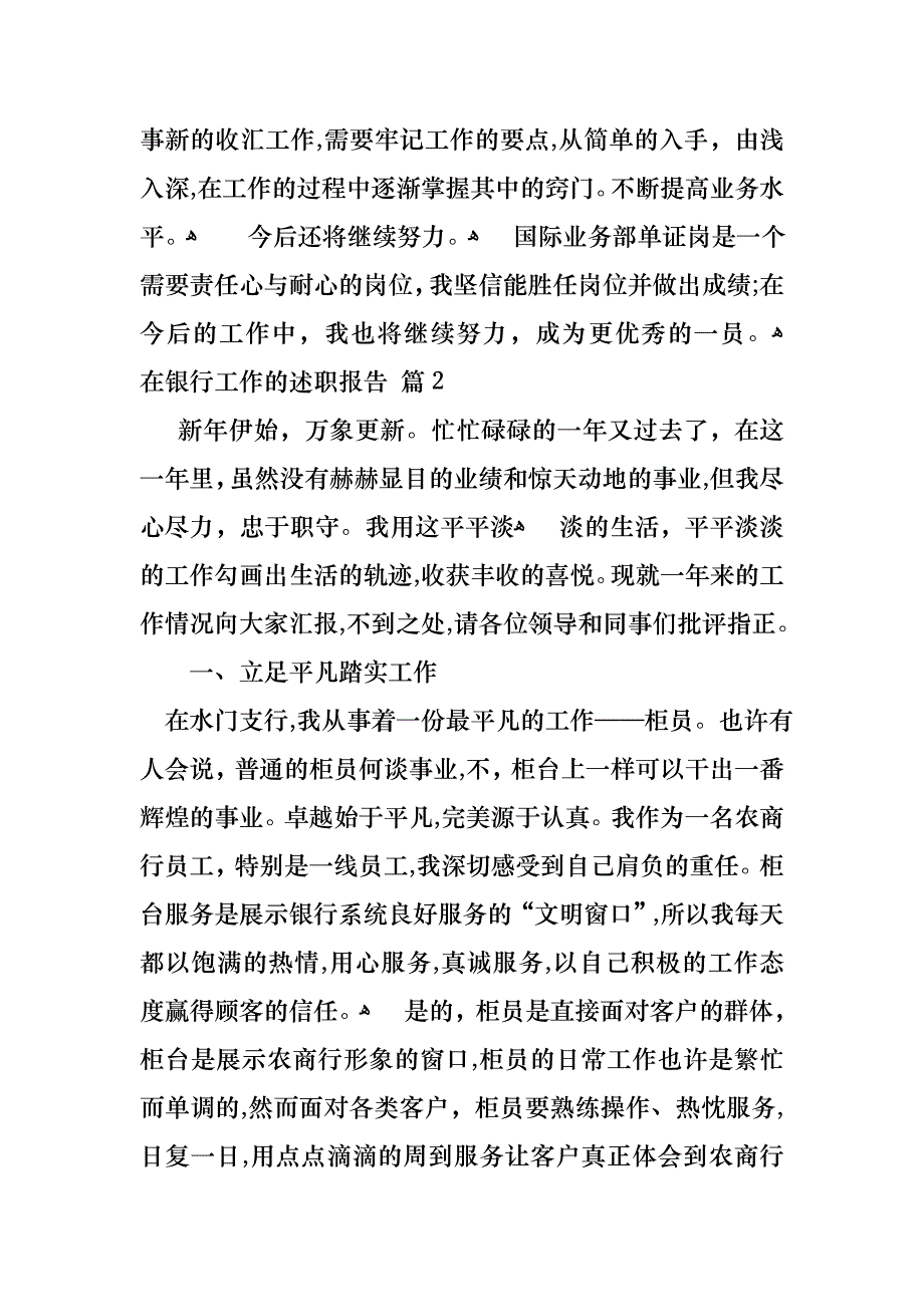 关于在银行工作的述职报告汇总五篇_第3页