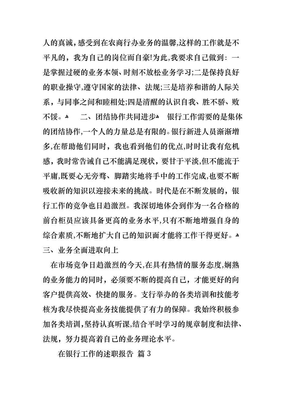 关于在银行工作的述职报告汇总五篇_第4页