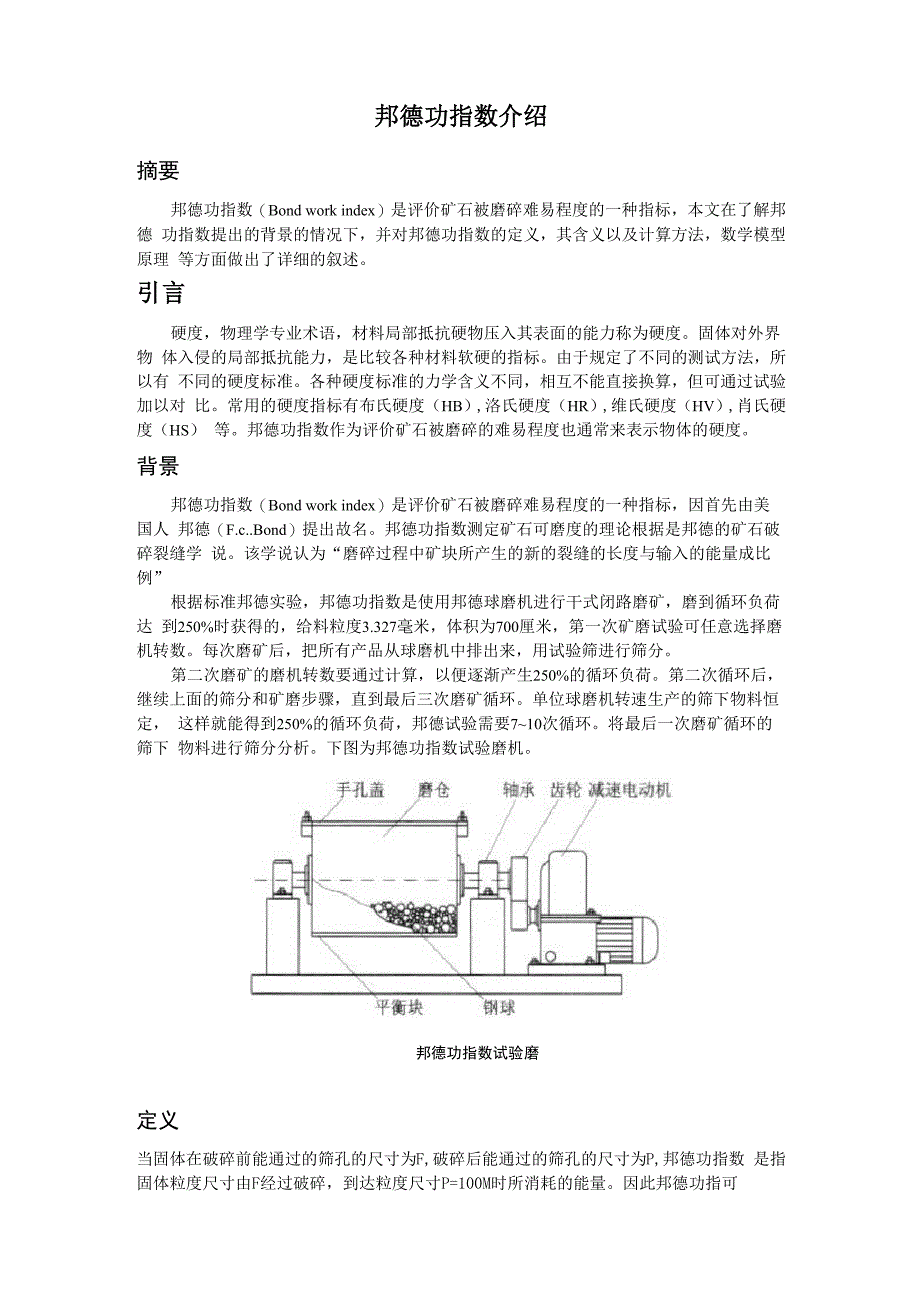 邦德功指数介绍_第1页