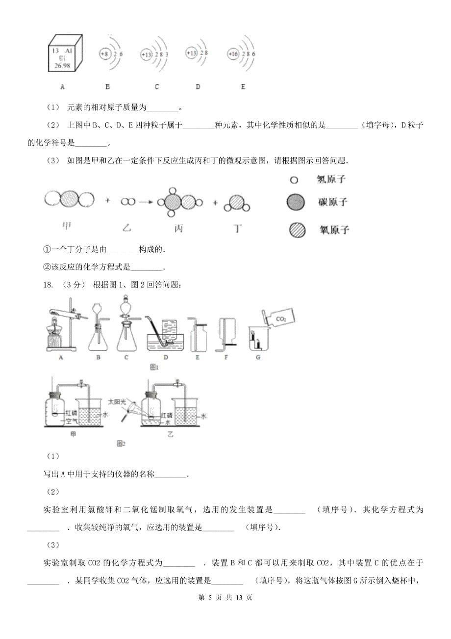 山西省九年级上学期化学第二次月考试卷_第5页