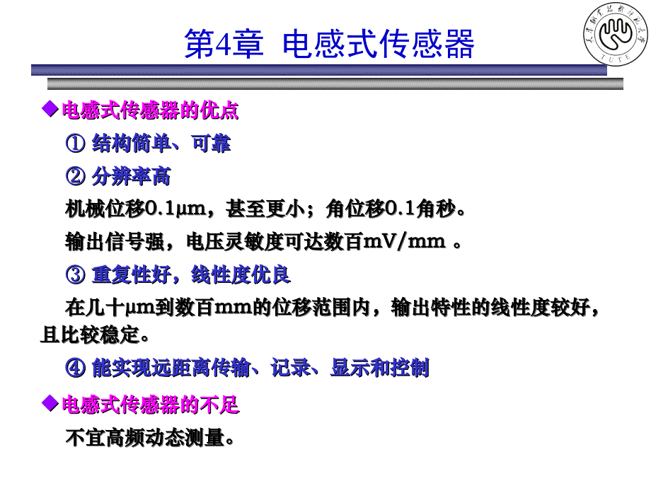 传感器原理及应用-第4章 - 4.1 变磁阻式电感传感器_第2页