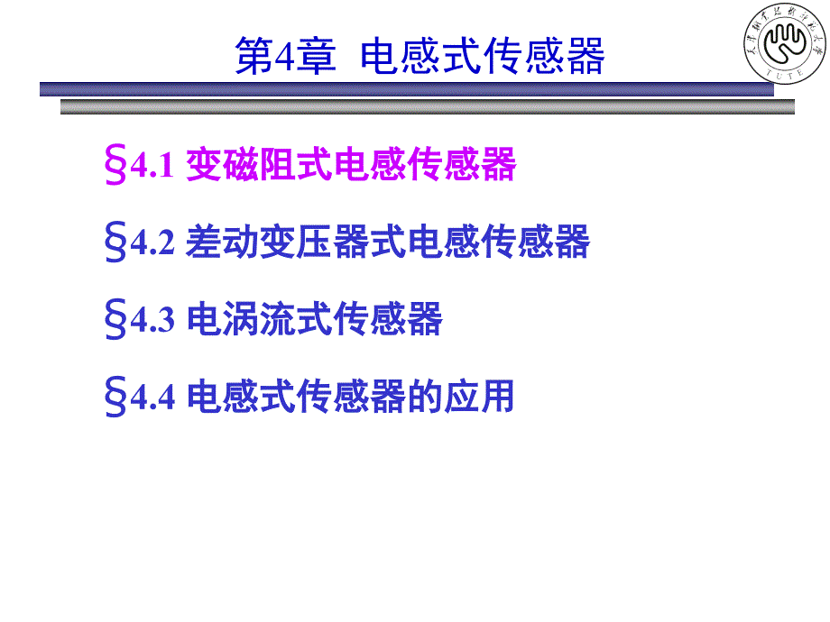 传感器原理及应用-第4章 - 4.1 变磁阻式电感传感器_第3页