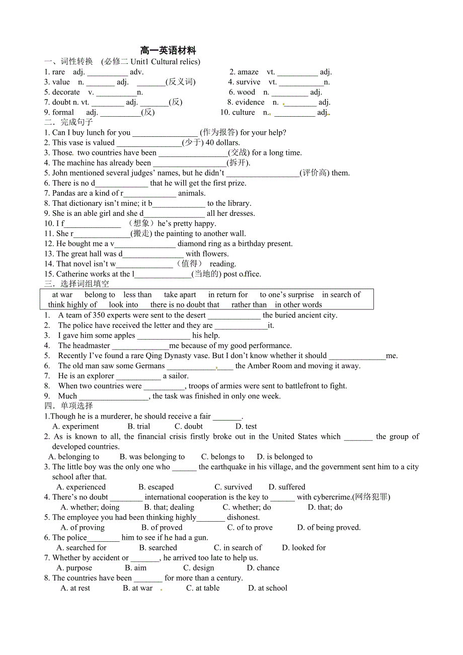 高一英语必修二unit1词汇练习_第1页