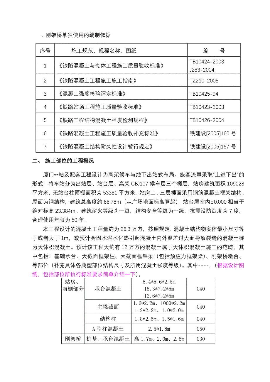 f大体积混凝土施工方案基础承台框架柱框架梁等secret_第2页