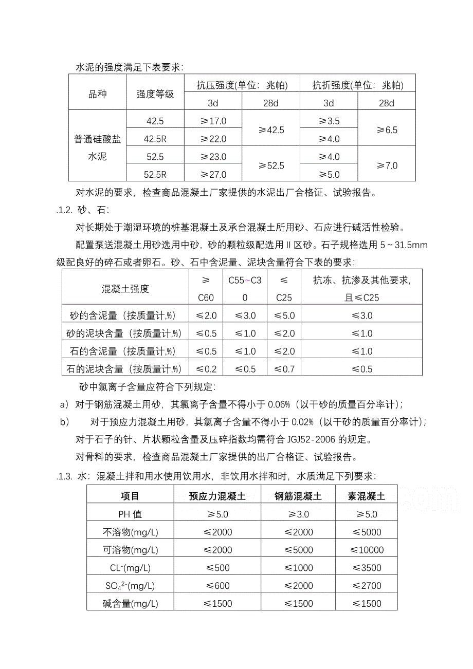 f大体积混凝土施工方案基础承台框架柱框架梁等secret_第5页