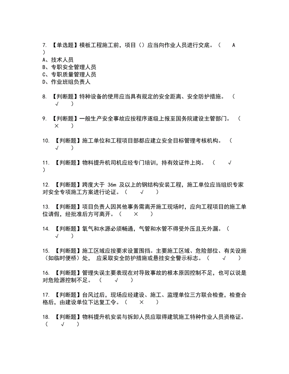 2022年安全员-B证（山东省-2022版）全真模拟试题带答案58_第2页