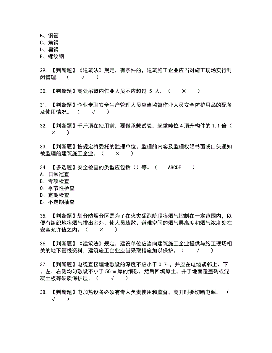 2022年安全员-B证（山东省-2022版）全真模拟试题带答案58_第4页