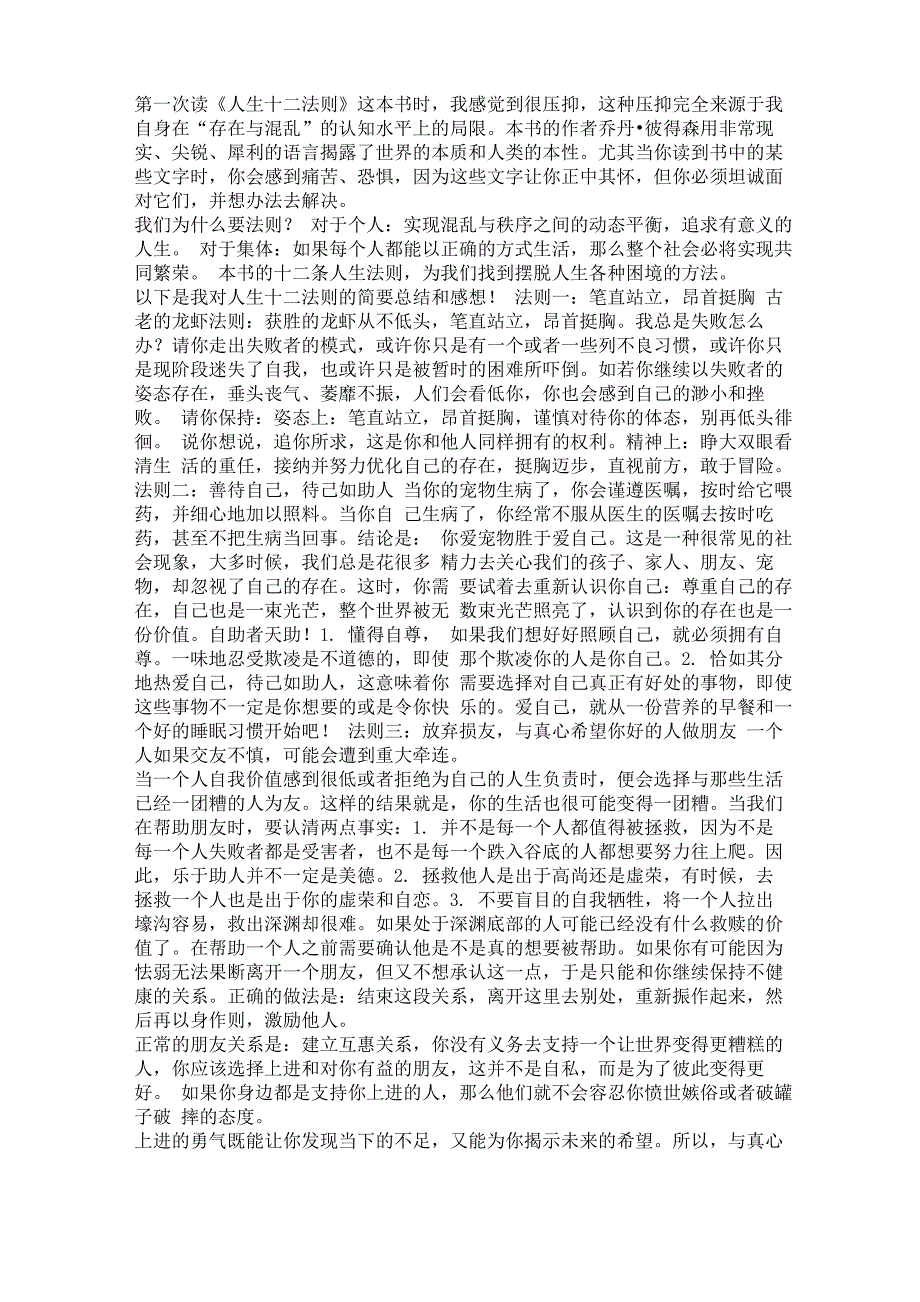 读《人生十二法则》一书有感_第1页