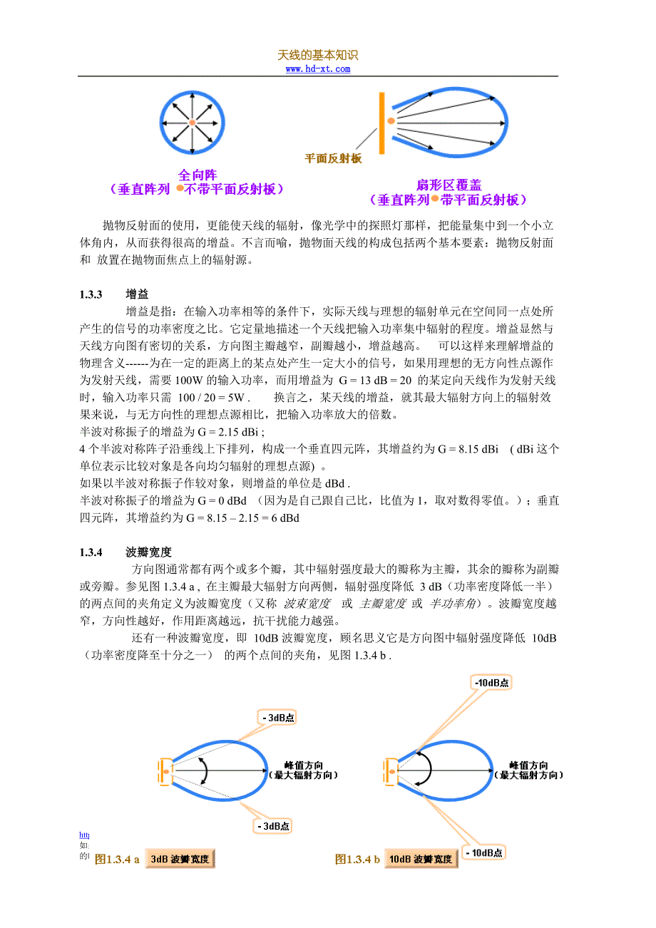 天线 的 基本知识.doc_第3页