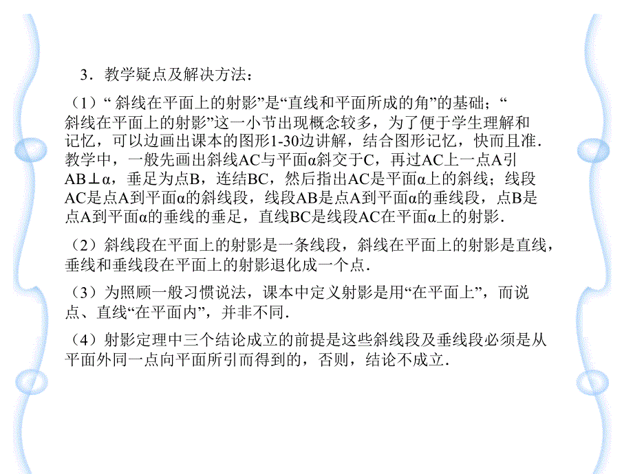 斜线在平面上的射影直线和平面所成的角一素质教_第2页