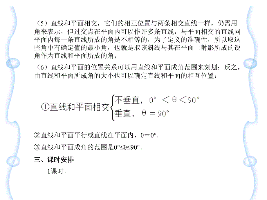 斜线在平面上的射影直线和平面所成的角一素质教_第3页