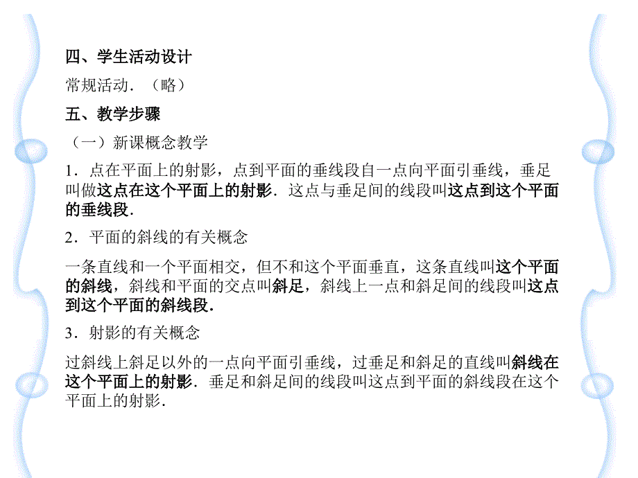 斜线在平面上的射影直线和平面所成的角一素质教_第4页