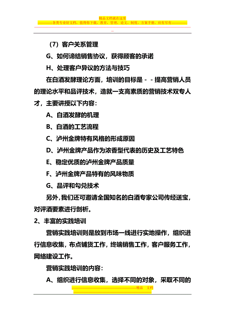 布瑞斯特商贸有限公司营销方案.doc_第4页