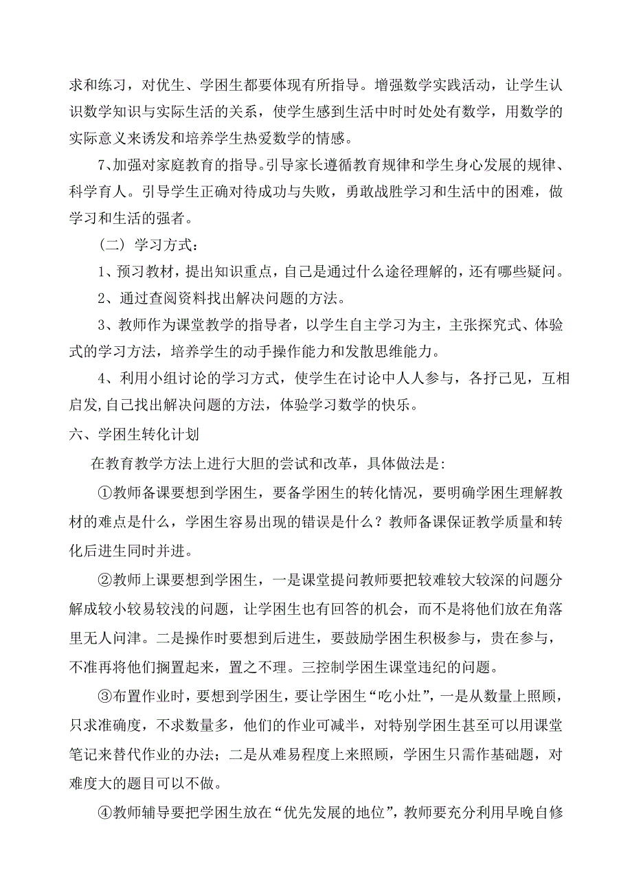 2016新人教版六年级数学下册教学计划及进度_第4页